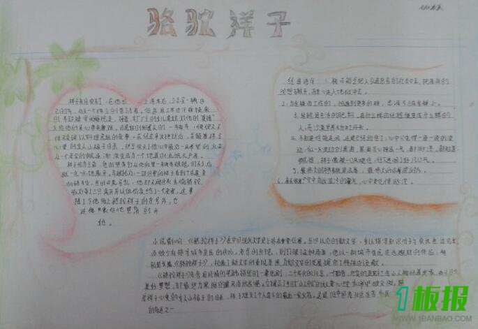 骆驼祥子手抄报简单好看7