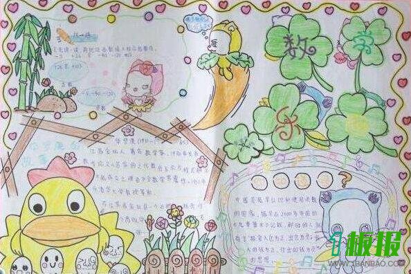 三年级数学手抄报简单又漂亮8