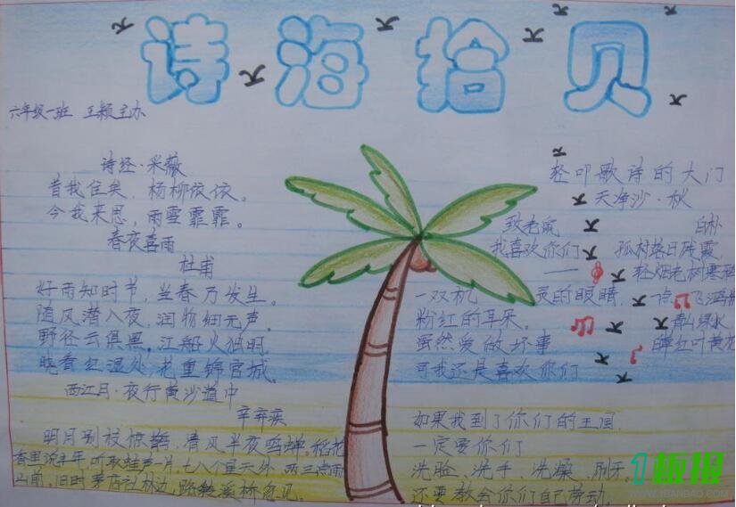 小学生古诗手抄报简单又漂亮7