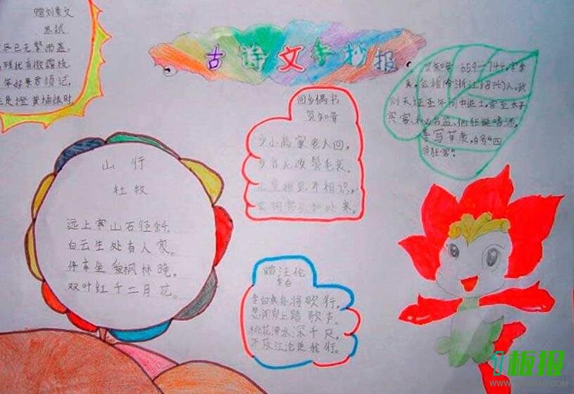 小学生古诗手抄报简单又漂亮3