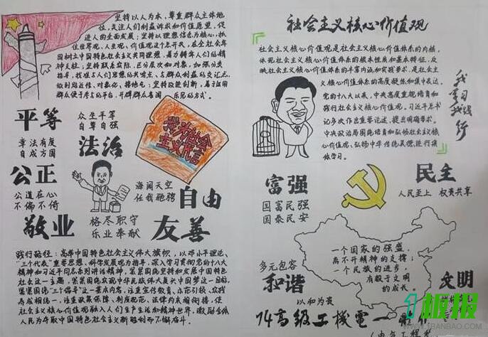 社会主义价值观手抄报简单又漂亮8