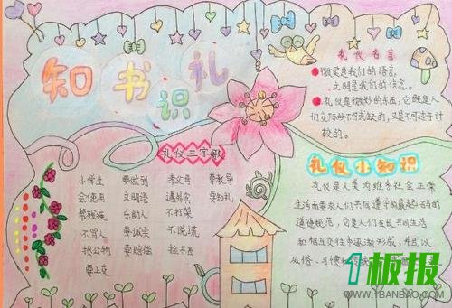 文明礼仪手抄报简单又好看5