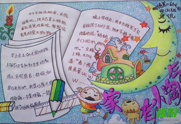 梦想手抄报简单又漂亮5