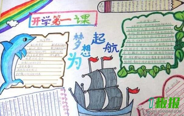 梦想手抄报简单又漂亮8