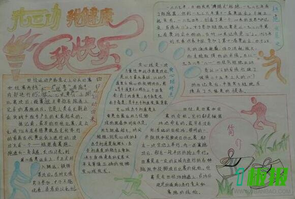 运动会手抄报简单漂亮5