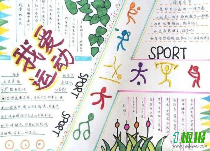 运动会手抄报简单漂亮3