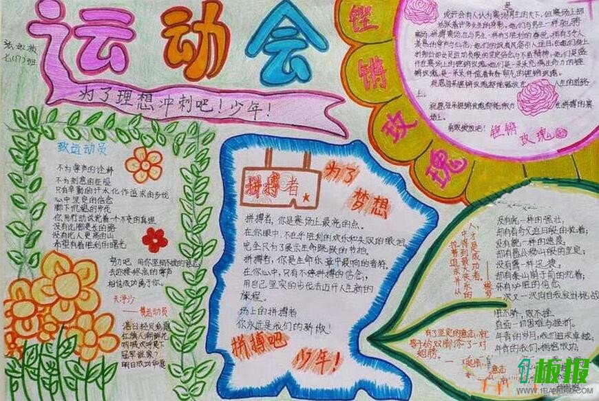 运动会手抄报简单漂亮6