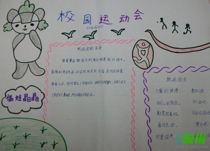 运动会手抄报简单漂亮1