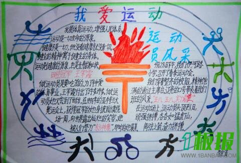 运动会手抄报简单漂亮8