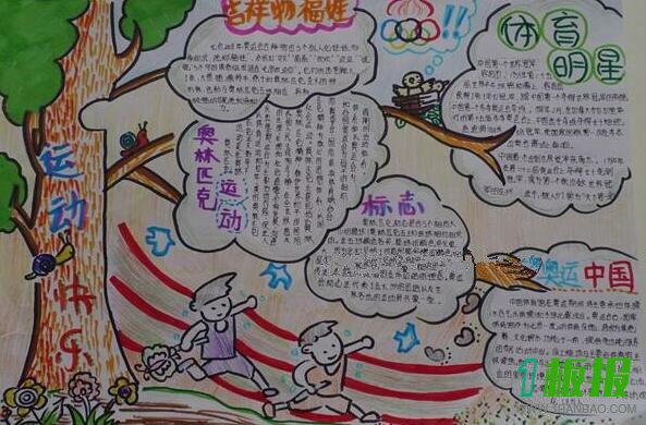 运动会手抄报简单漂亮7