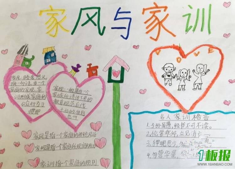 家风家训手抄报小学三年级3