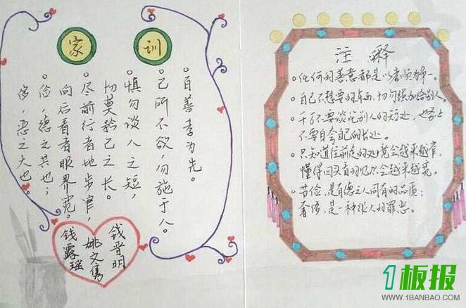 家风家训手抄报小学三年级4
