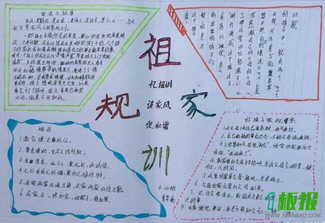 家风家训手抄报小学三年级5