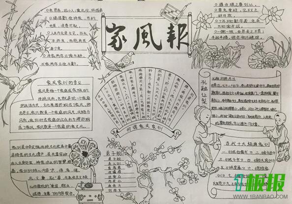 家风家训手抄报小学三年级8