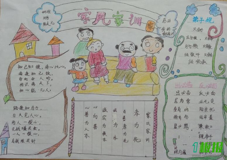 家风家训手抄报小学三年级7