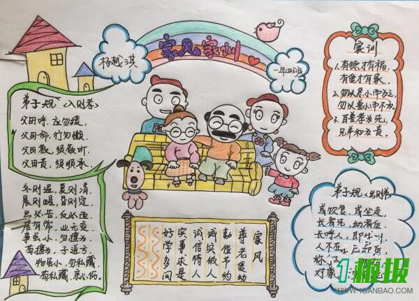 家风家训手抄报小学三年级1
