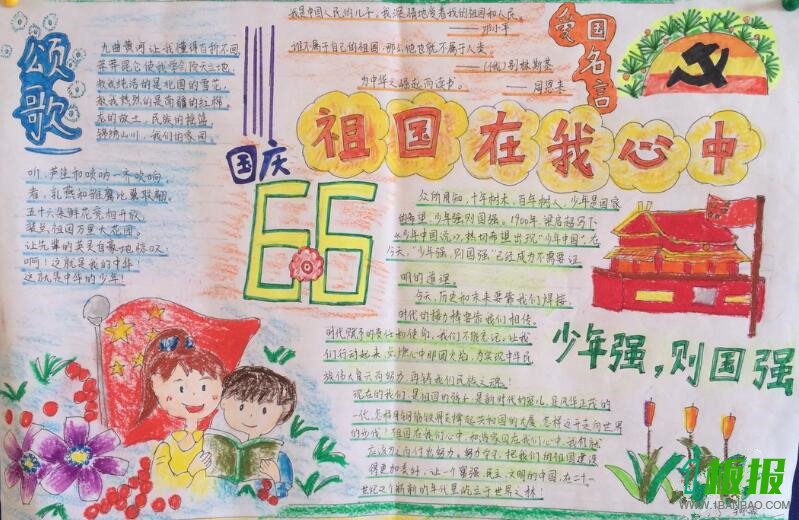 祖国在我心中手抄报简单又漂亮6