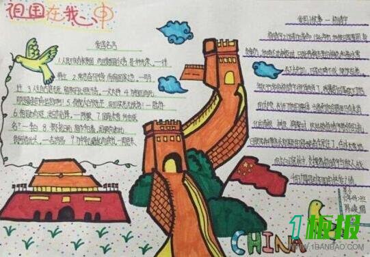 祖国在我心中手抄报简单又漂亮1