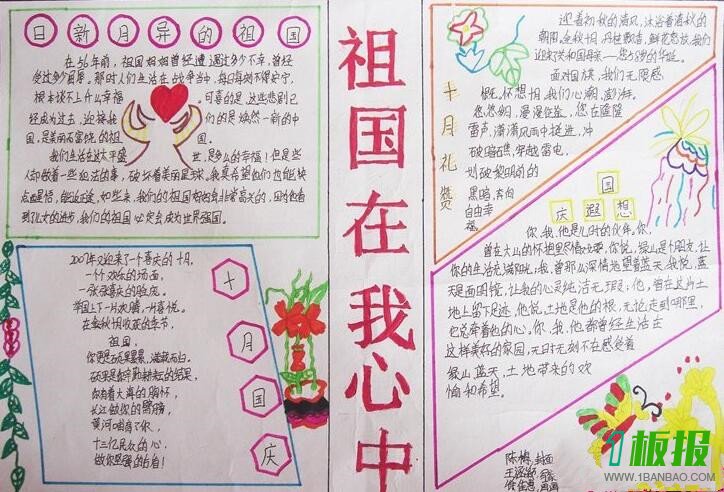 祖国在我心中手抄报简单又漂亮5