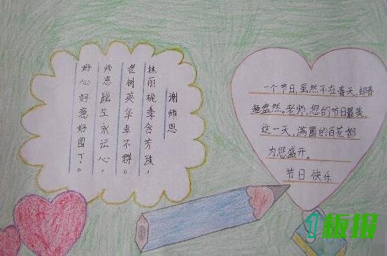 感师恩手抄报六年级5