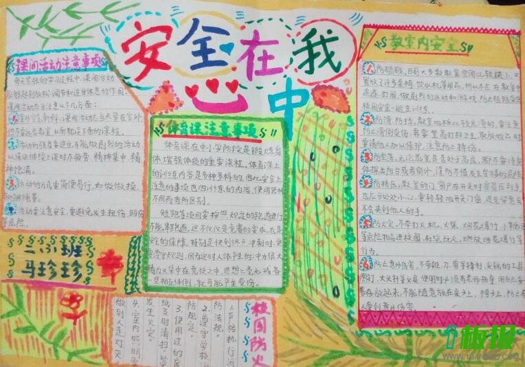 护苗行动手抄报图片8