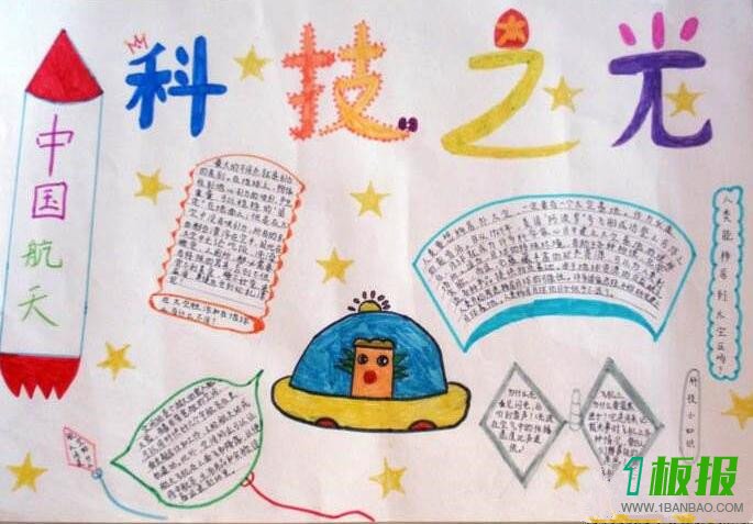 航天日手抄报图片6