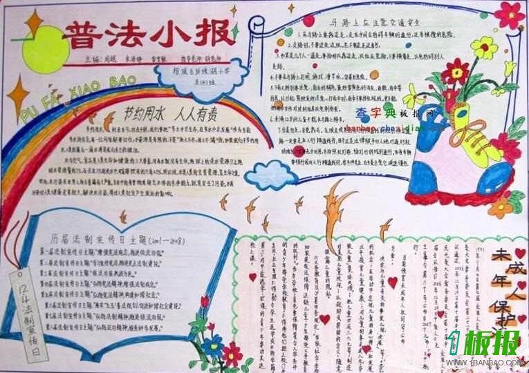 法律伴我成长手抄报初二7