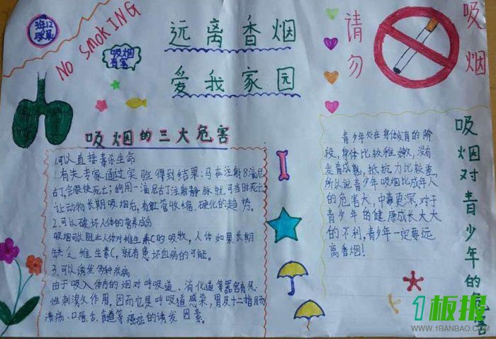 吸烟有害健康手抄报图片大全9