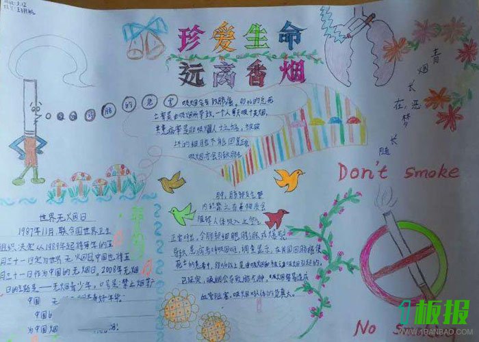 吸烟有害健康手抄报图片大全10