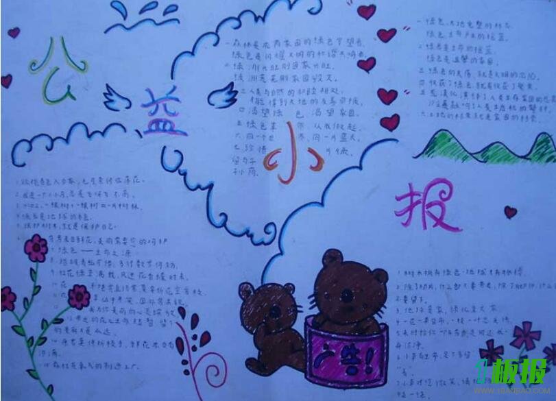 献爱心手抄报图片大全7