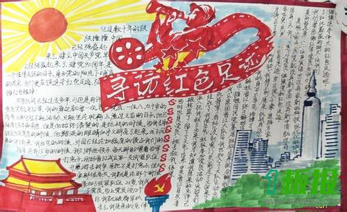 红色足迹手抄报图片1