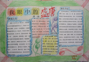 唐朝手抄报图片大全1