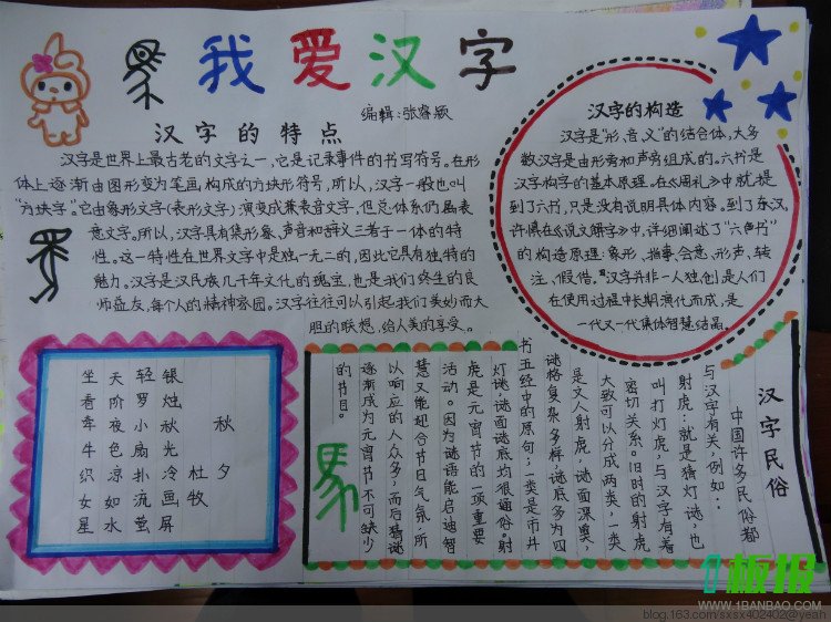 我爱汉字手抄报图片大全1