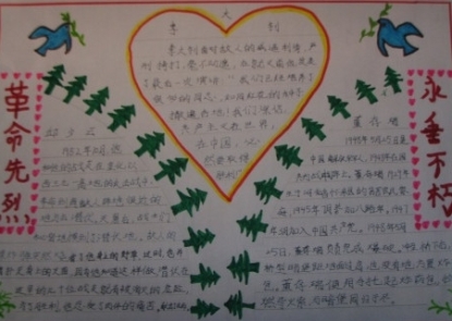 英雄事迹手抄报图片2