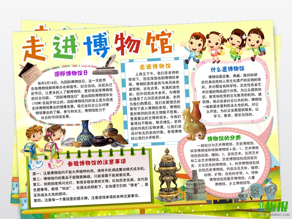 走进博物馆手抄报图片大全2