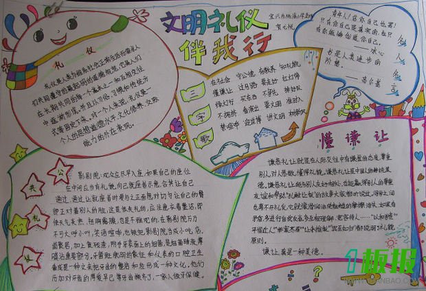 校园因你而文明手抄报2