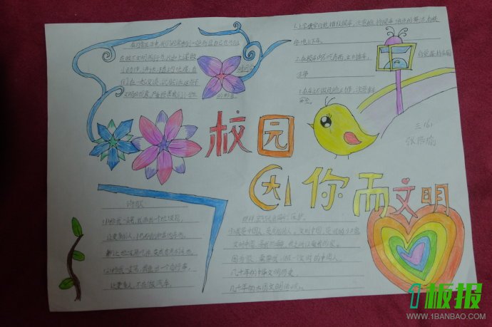 校园因你而文明手抄报1
