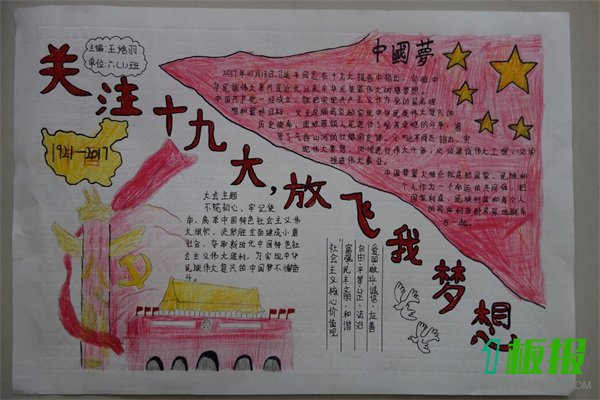 三年级立志手抄报图片1