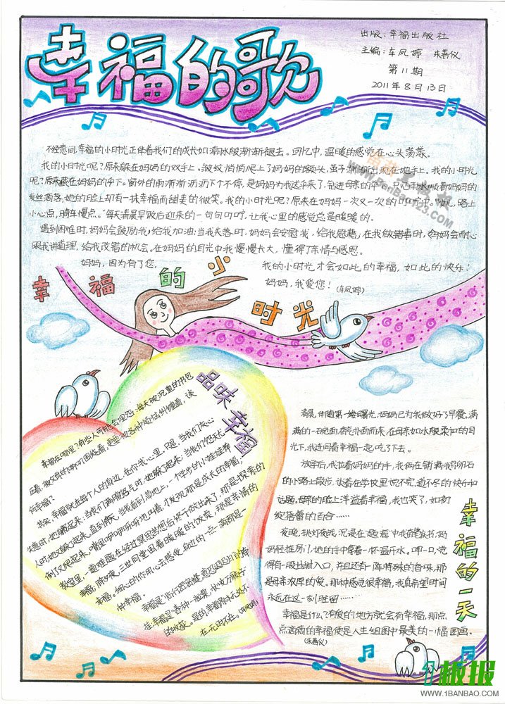 小学生幸福手抄报图片大全1