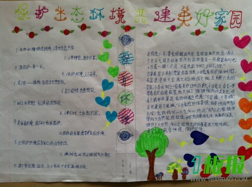 我想那个家手抄报图片大全2