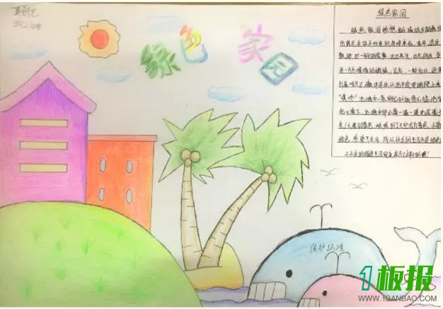 我想那个家手抄报图片大全1
