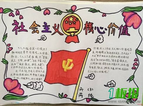 社会主义手抄报图片大全1