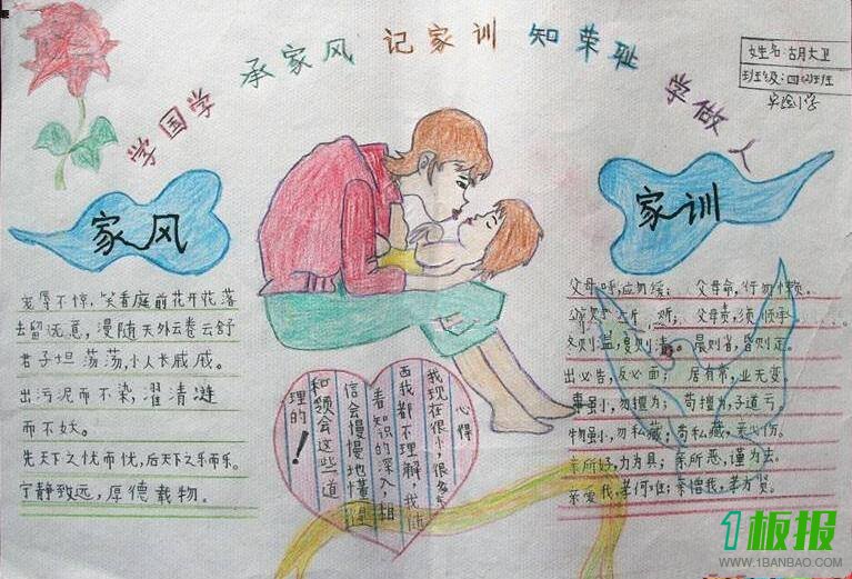好家风手抄报图片大全1