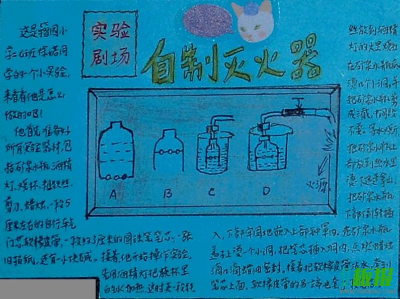 简单科学实验手抄报图片大全1