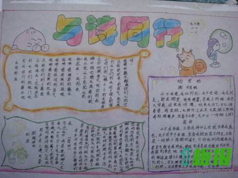扬帆起航手抄报图片2