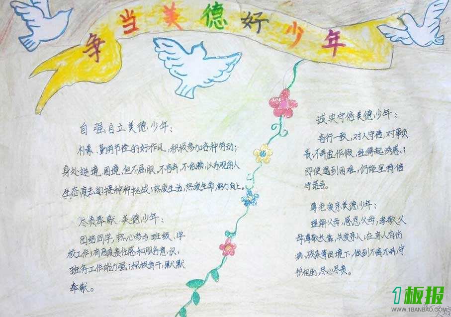 传承美德手抄报图片2