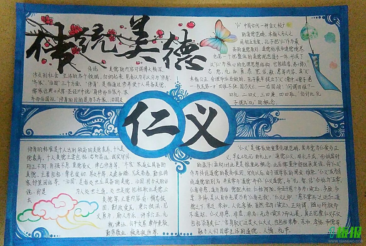 传承美德手抄报图片1