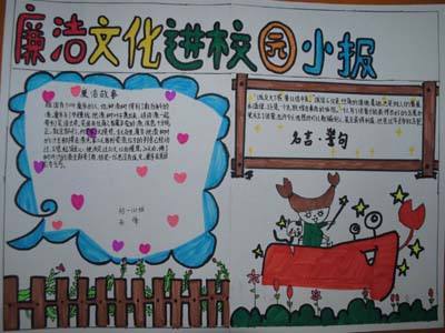 廉洁修身手抄报图片1