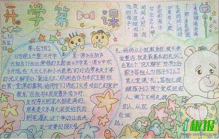 我的新学期宣言手抄报2