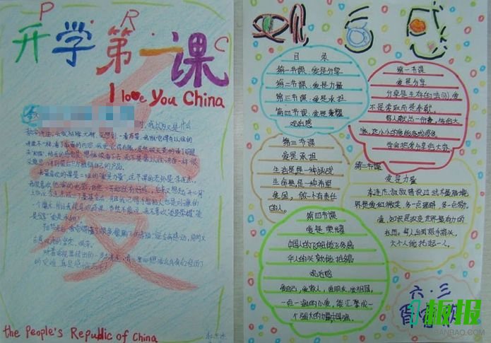 开学第一课手抄报20182